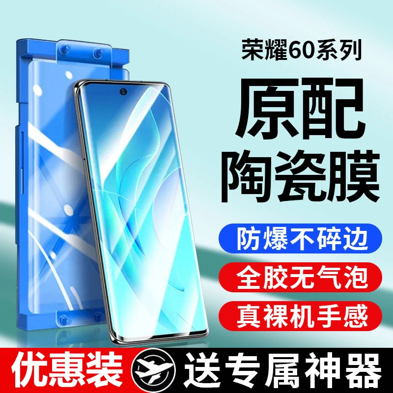 适用于荣耀60微晶陶瓷膜60Pro/se钢化手机膜全屏高清防爆摔保护膜