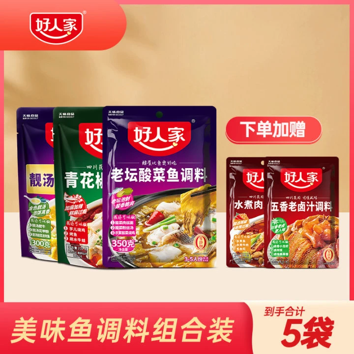 [好人家]鱼调组合350g老坛酸菜鱼+210g青花椒鱼+300g靓汤
