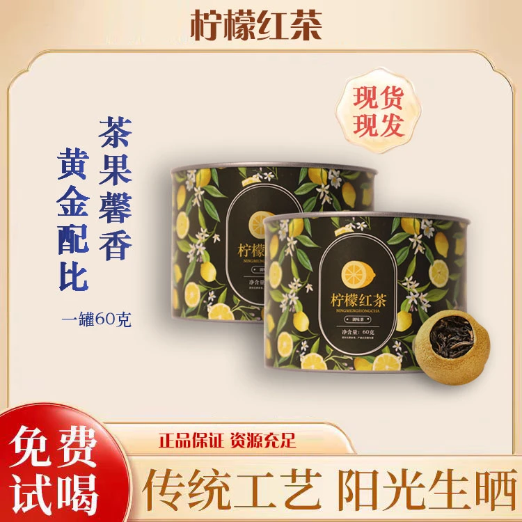 柠檬红茶正宗源头产地滇红夏天口粮茶叶冻干小柠红正宗柠檬红茶叶