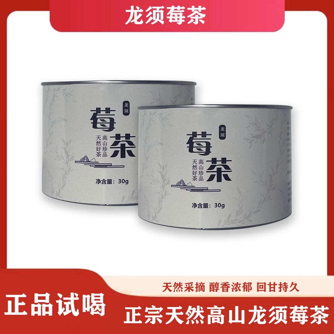 李佰茶龙须莓茶雪茶永顺莓茶张家界高山嫩芽莓茶养生藤茶嫩芽茶叶