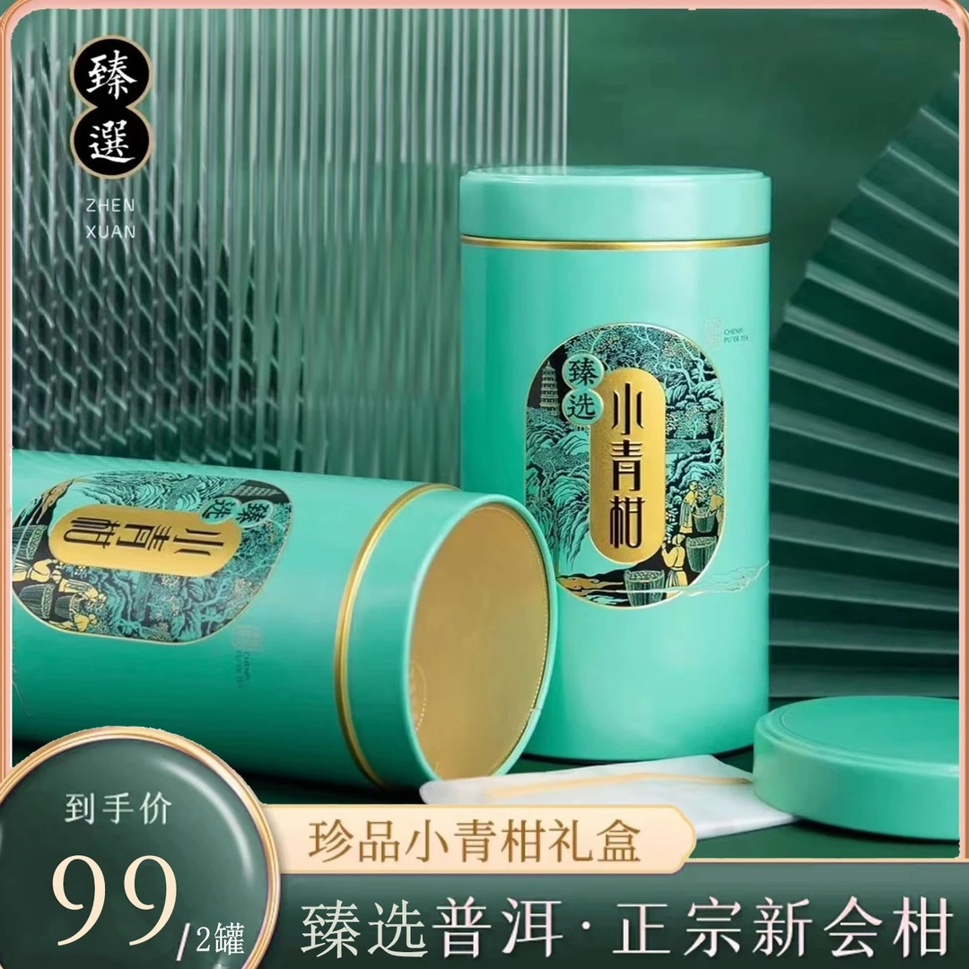 正宗小青柑老班章普洱茶叶茶香陈皮普洱茶陈皮茶茶叶送礼礼盒