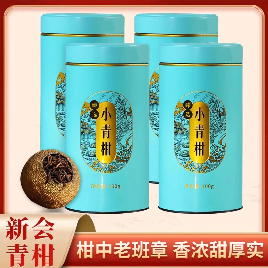 小青柑康康茶叶新会陈皮普洱生晒小青柑茶叶正宗新会小青柑普洱茶