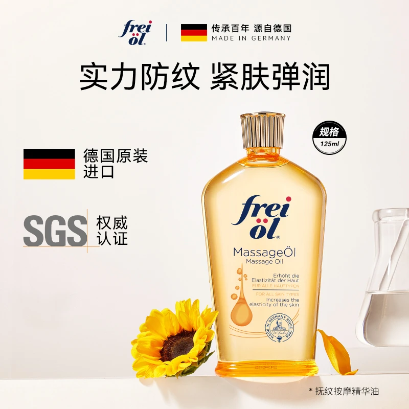 【官方】福来freiol抚纹紧实按摩油提拉紧致身体乳塑型精华油G