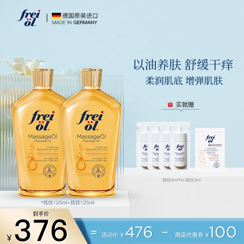 福来【领券抢！】FREIOL抚纹按摩油提拉身体乳塑型精华油125ml2瓶