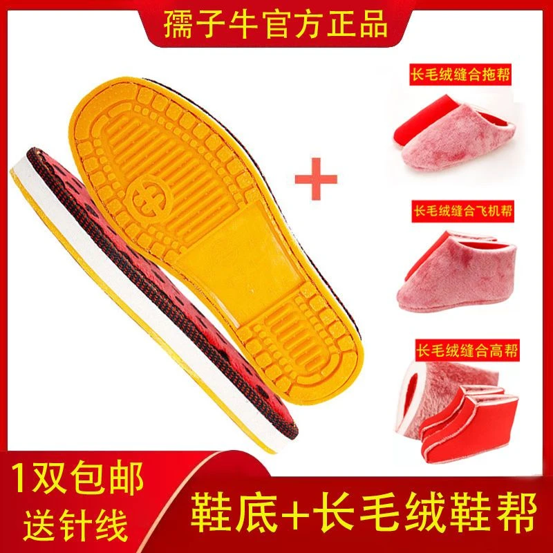 【加绒加厚】孺子牛手工编织鞋底防滑耐磨棉鞋底拖鞋底鞋帮牛筋底