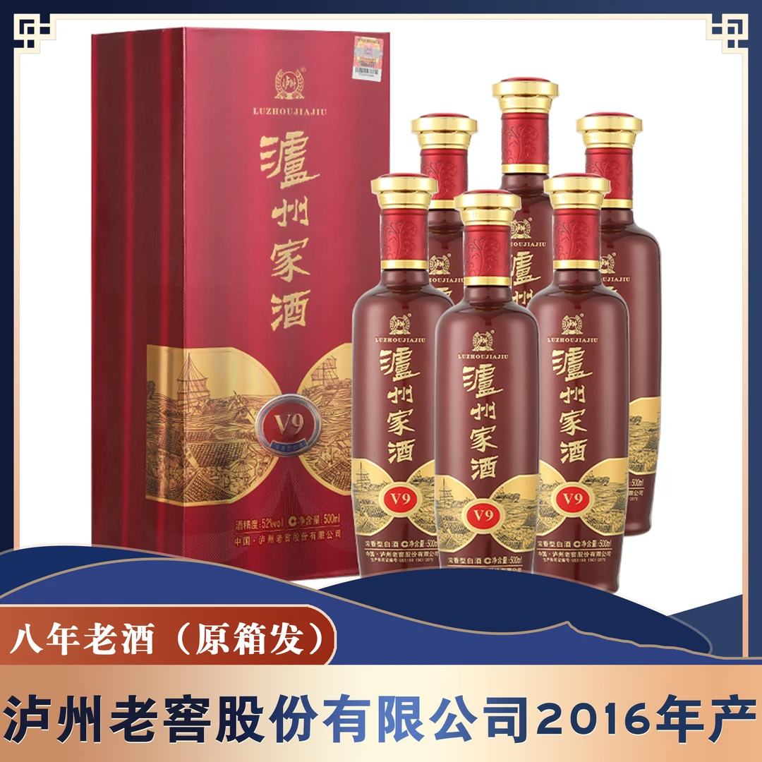LUZHOU/泸州家酒2016【八年】老酒 书本礼盒 6盒整箱52度500ml*6