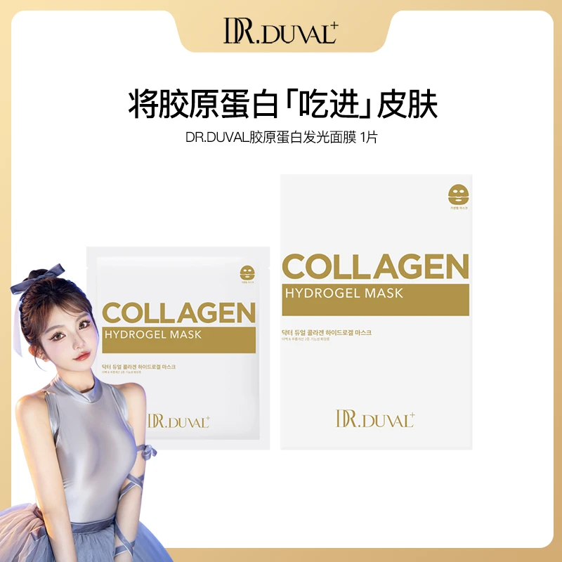 韩国DR.DUVAL+胶原蛋白发光面膜保湿水润紧致修护共1盒（1片/盒）