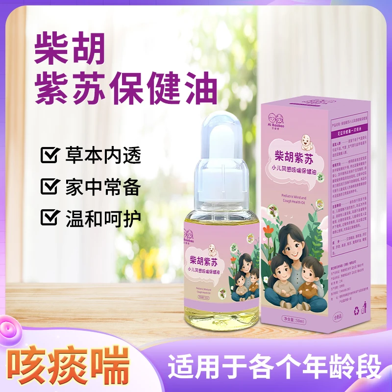 【升级款儿童柴胡紫苏按摩油】按摩推拿身体精油儿童咳喘风寒推拿油