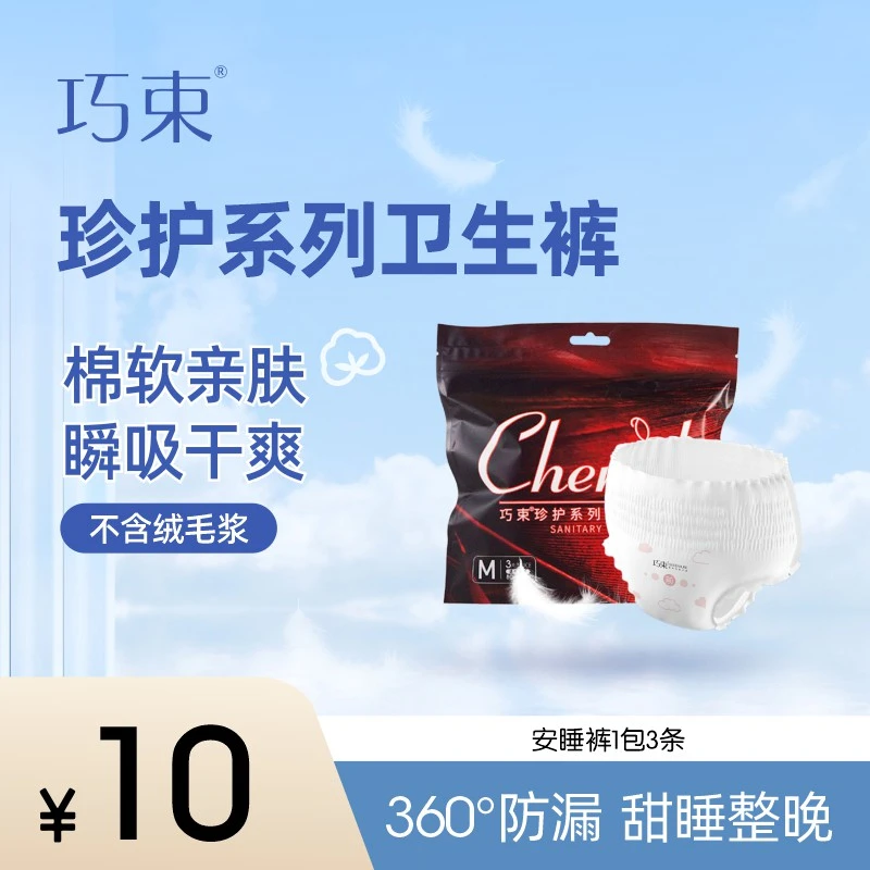 QIAOSHU/巧束珍护系列安睡裤卫生巾姨妈防侧漏巧束卫生巾安全裤
