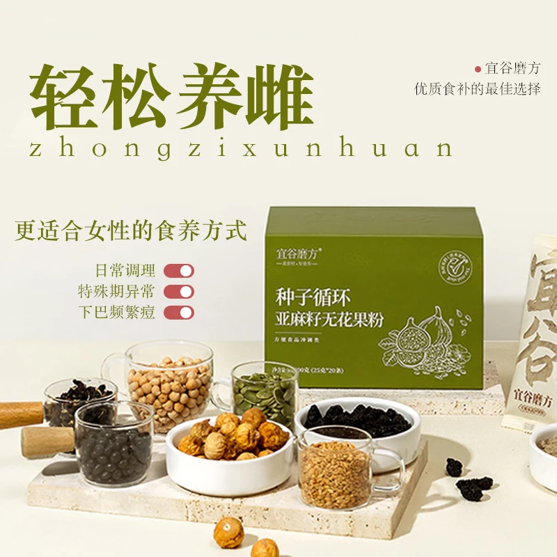 宜谷磨方种子循环正宗无花果粉正宗养雌粉养巢营养滋补冲泡食补粉