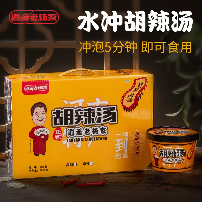 河南特产逍遥老杨家水冲胡辣汤65g*6桶方便即食早餐速食冲泡麻辣