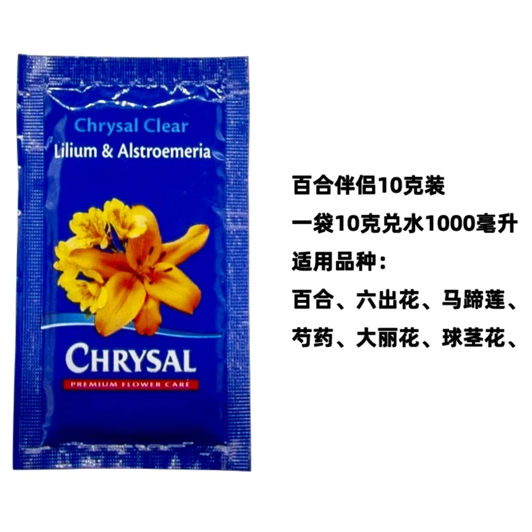 【不参与凑单 随单发】荷兰可利鲜鲜花保鲜剂花店专用营养液