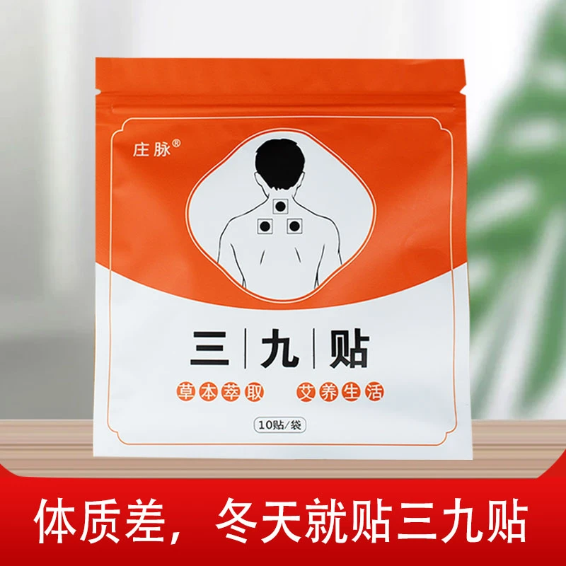 冬天身体体质弱庄老师推荐贴三九贴