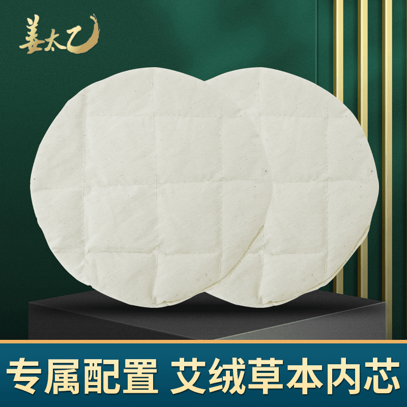 【内芯-替换装】姜太乙艾灸宝专属内芯 艾绒中草本