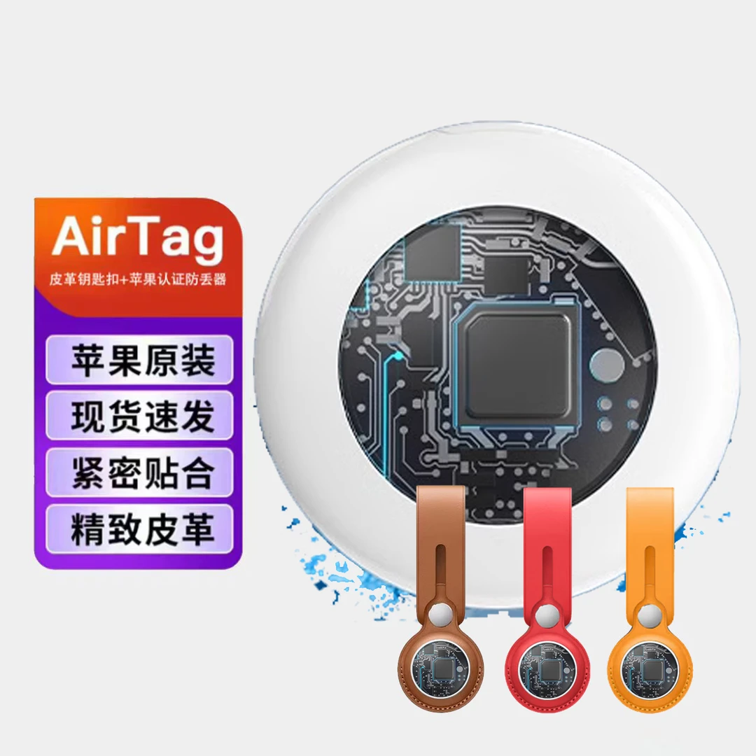 全新未使用 Apple/苹果 认证无线防丢器+官方AirTag皮革环扣