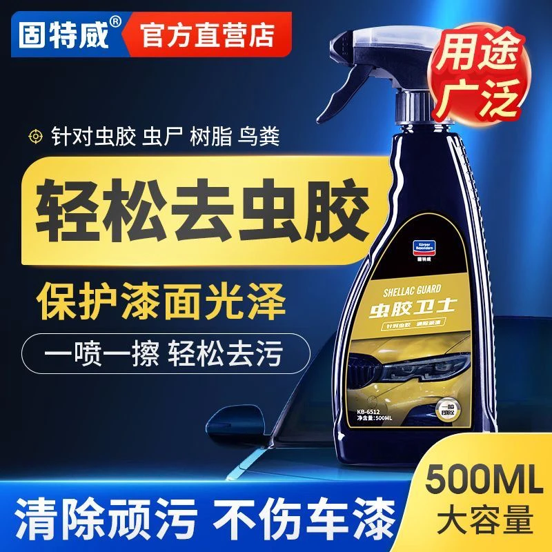 固特威车漆斑点去污剂洗车用品汽车汽车虫胶树胶清除剂汽车除胶剂