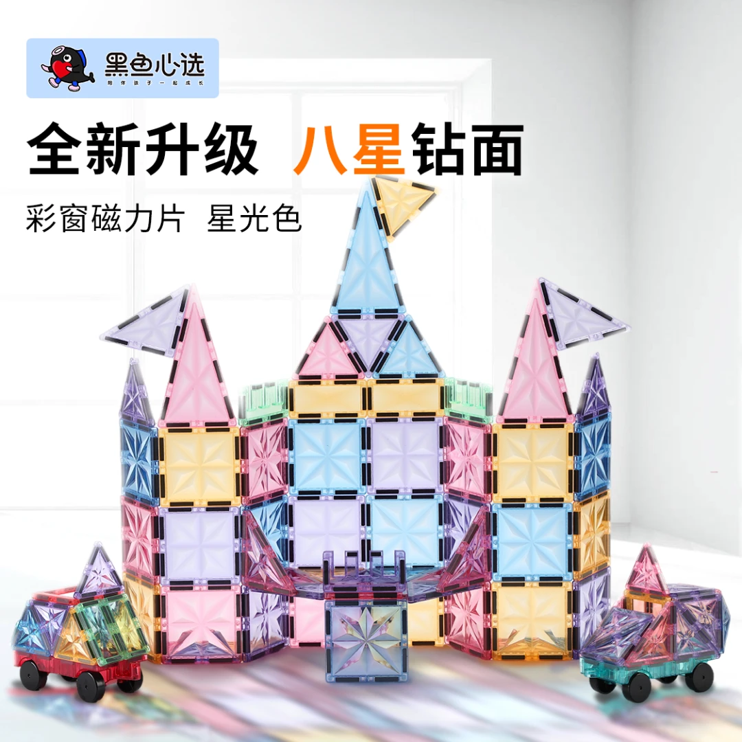【黑鱼心选】八星星光色彩窗磁力片102片内含2个小车儿童益智玩具