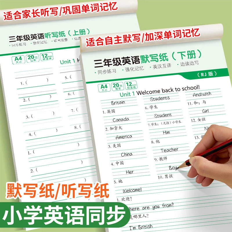 【小学人教版PEP英语通用】三四五六年级英语单词汇每日听写默写纸
