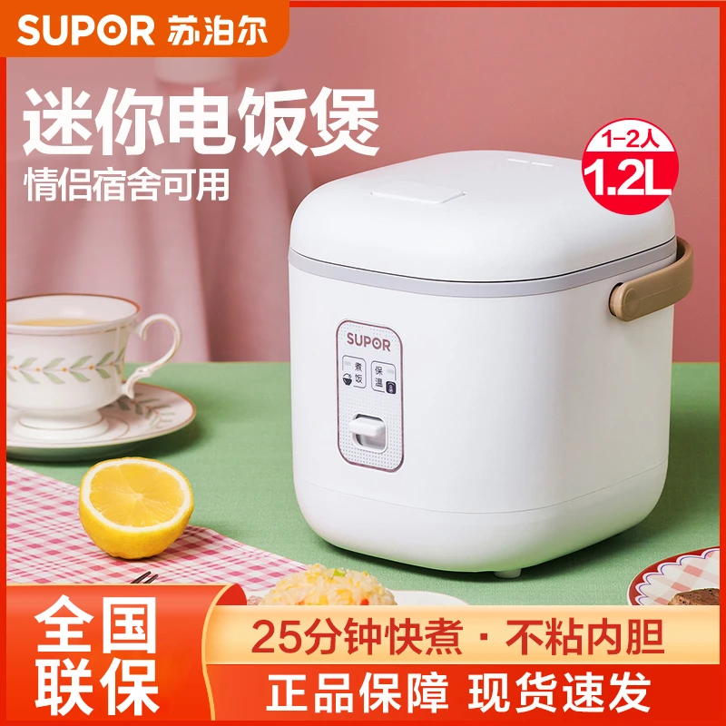 SUPOR/苏泊尔小型多功能电饭煲学生迷你1.2L1~3人智能宿舍蒸煮