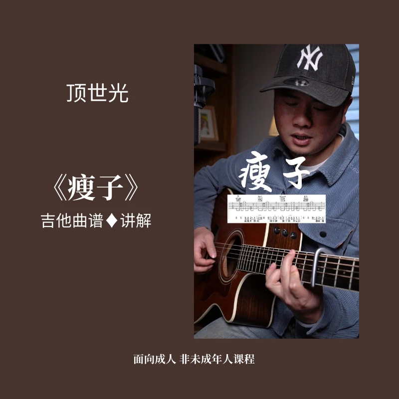 顶时光|瘦子|曲谱