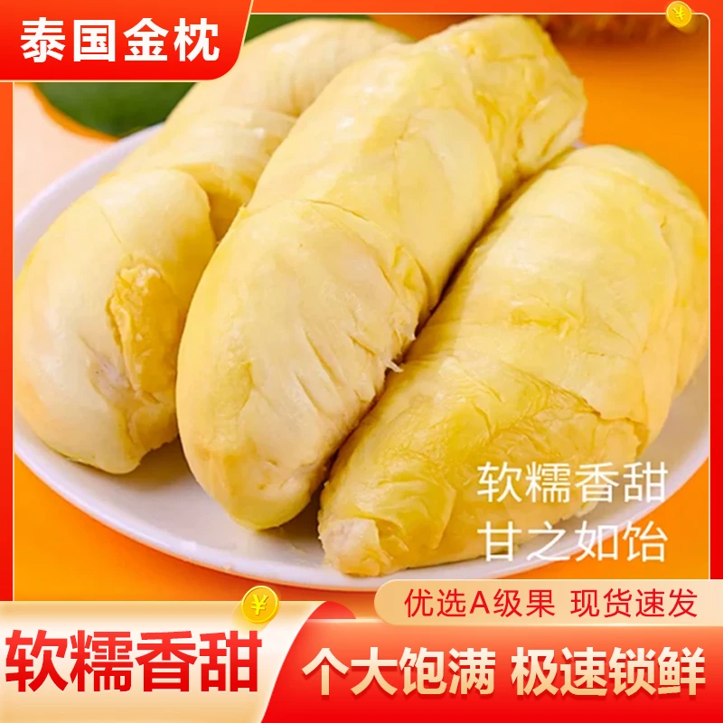 【好品质】泰国金枕冷冻榴莲肉顺丰液氮冷链运输【800克—1600克】