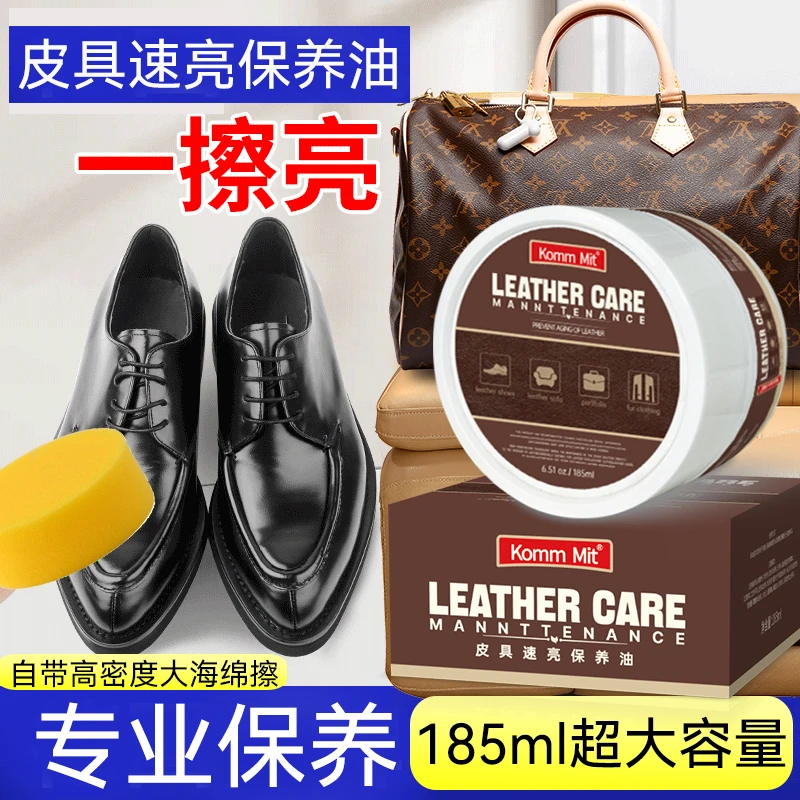 Komm Mit高端皮鞋油 皮衣保养专用油 真皮皮革皮鞋保养油鞋腊无色