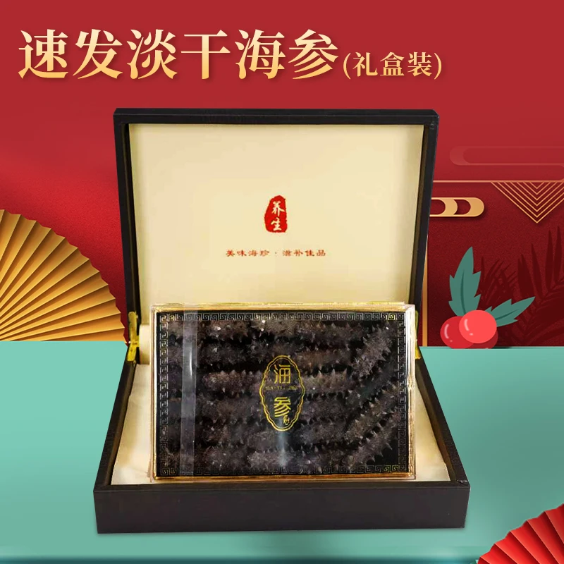 【国标特级】24H免煮冷水速发大连淡干辽参高品质24-27头左右严选