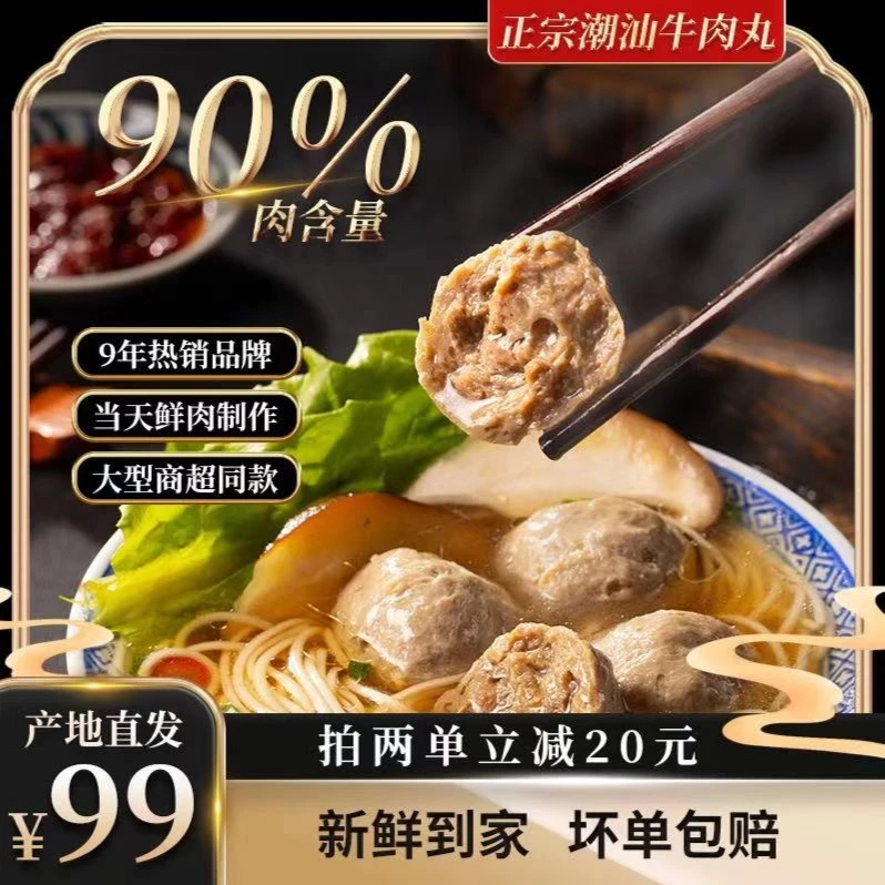 【到手10袋】潮汕牛肉丸/牛筋丸源头工厂速冻实心组合丸子200g*10