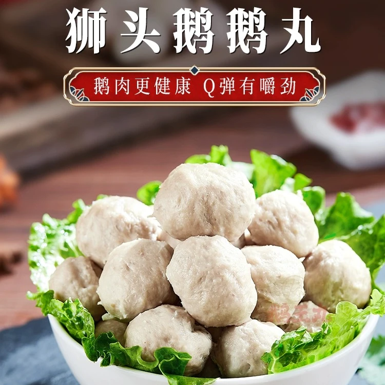 正宗潮汕狮头鹅肉丸3斤新鲜火锅丸子烧烤食材特产美食250g/袋