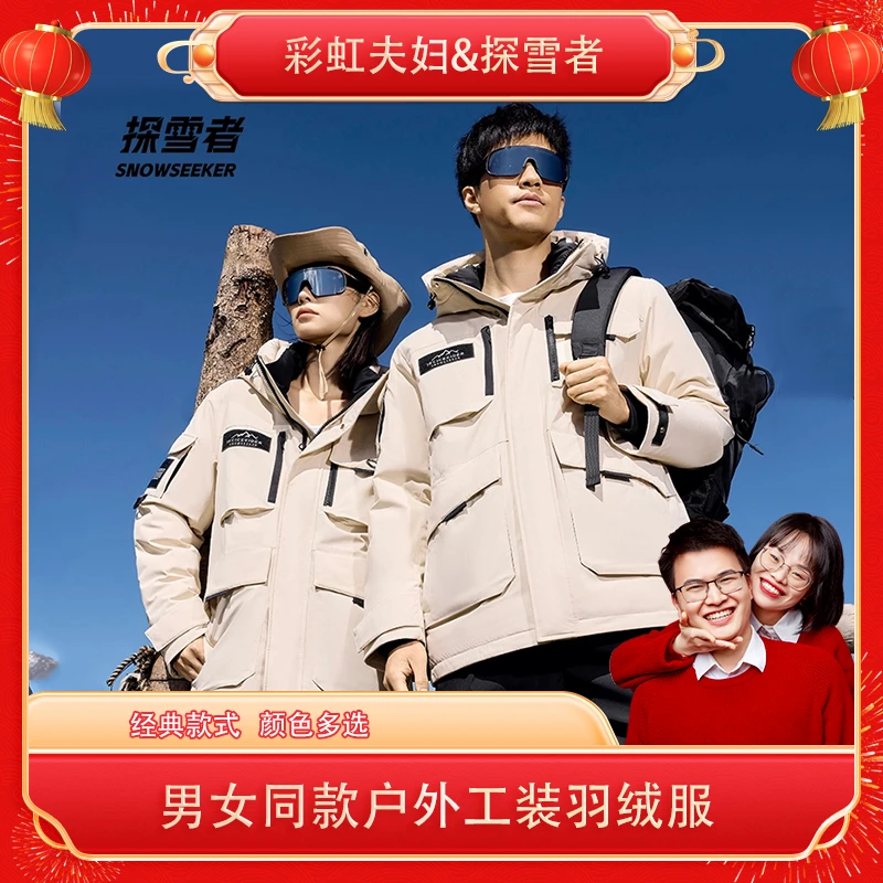 【彩虹夫妇专享】探雪者运动男女同款户外休闲连帽羽绒服TSD2418