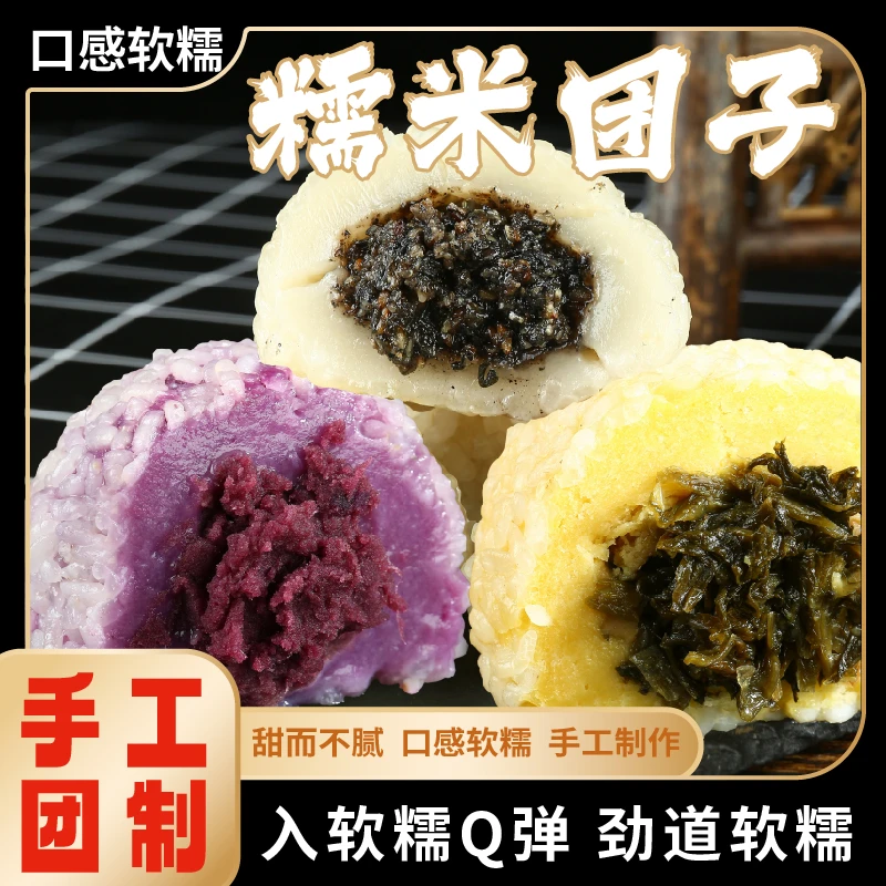 珍珠糯米团子黑芝麻红豆紫薯雪菜豆干糍粑糕点蒸煮软糯配料干净