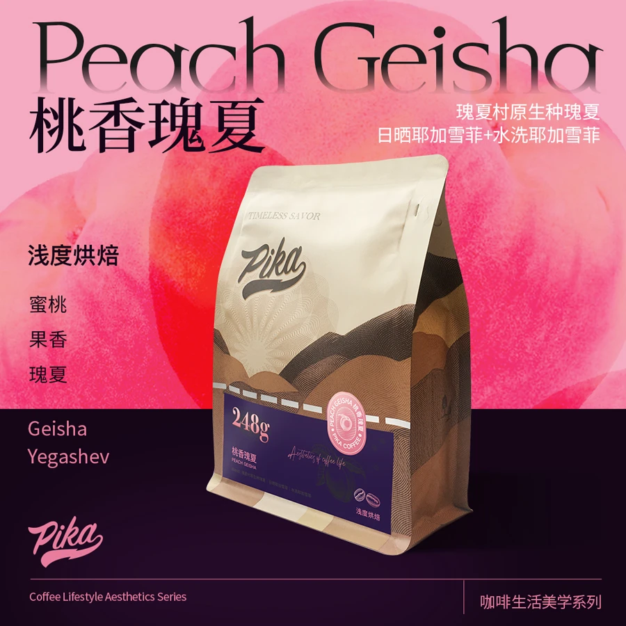 PIKA劈咖 蜜桃果香瑰夏意式拼配浅烘咖啡豆 手冲咖啡248g
