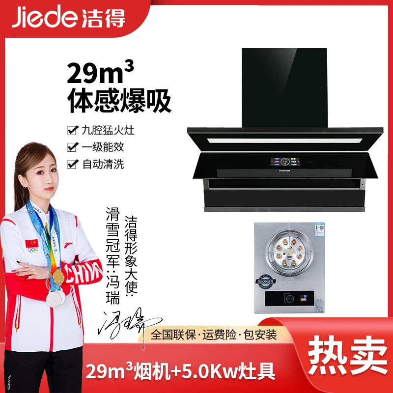 洁得968S油烟机+单灶套装侧吸家用大吸力抽油烟机家用套装