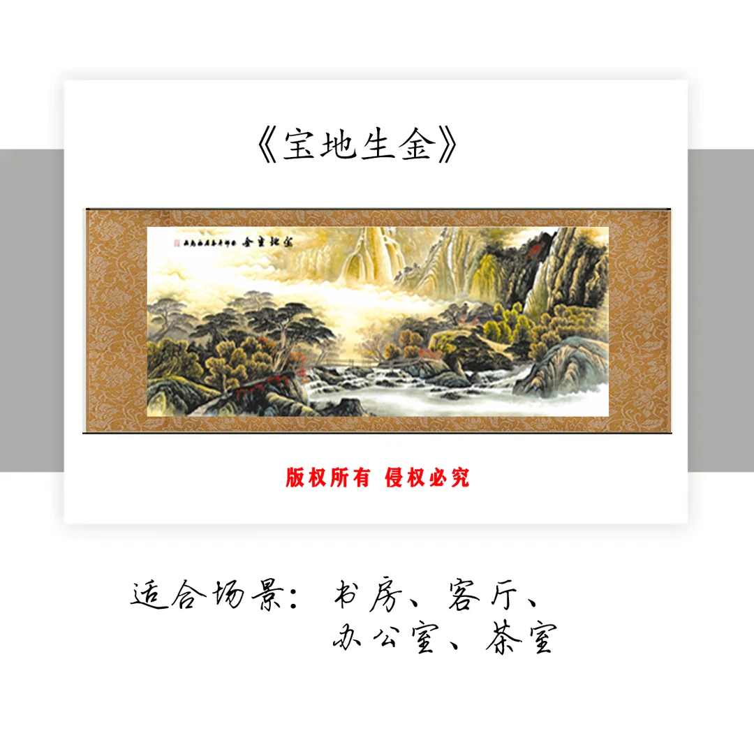 SC-1国风玄关画横幅装裱卷轴年画《宝地生金》