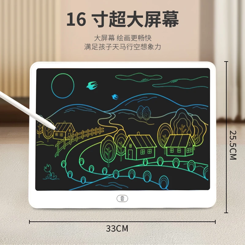 横屏升级加大号16寸-柔光高清儿童高清液晶画板早教益智玩具
