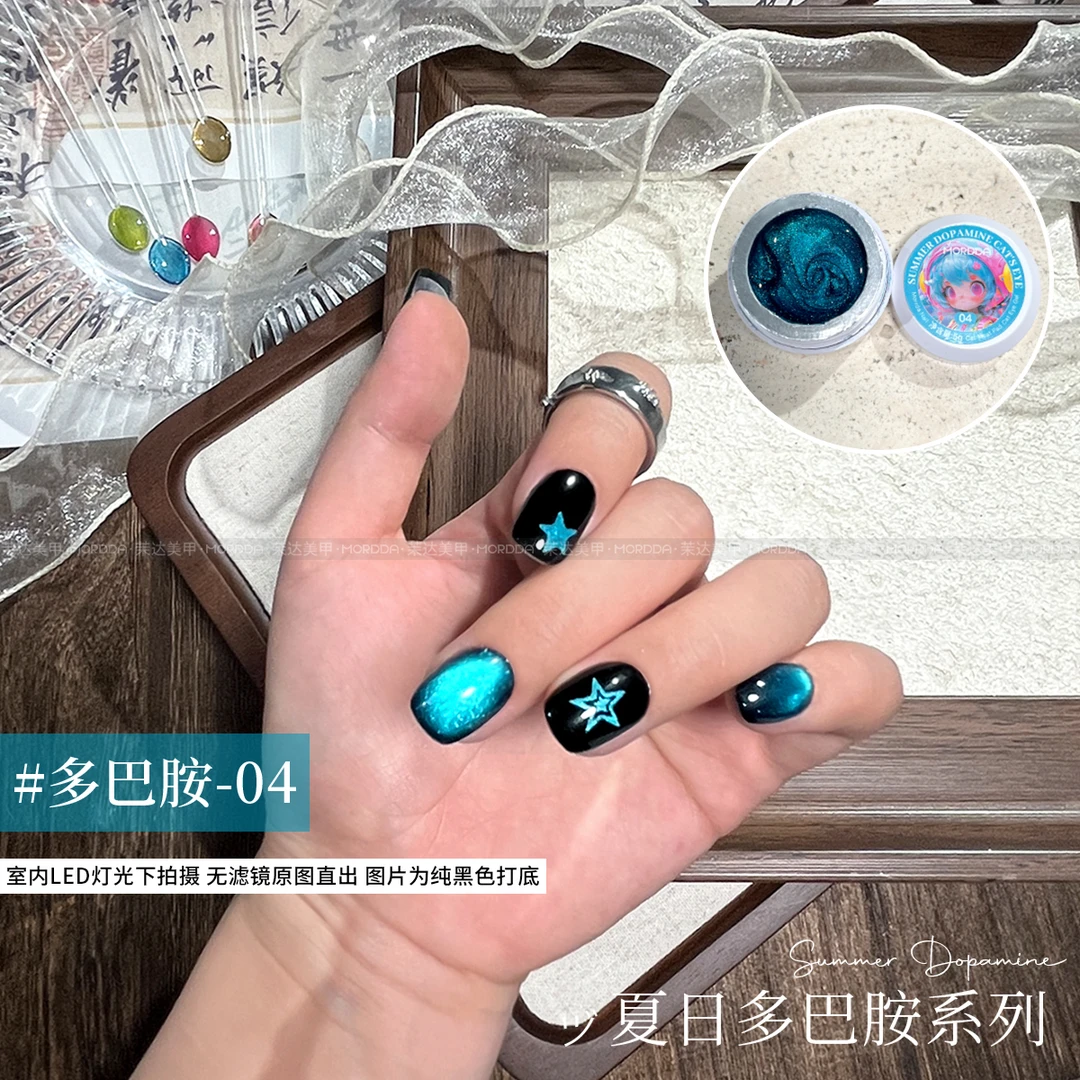 MORDDA/茉达双光新款茉达多巴胺猫眼04系列日式罐装甲油胶