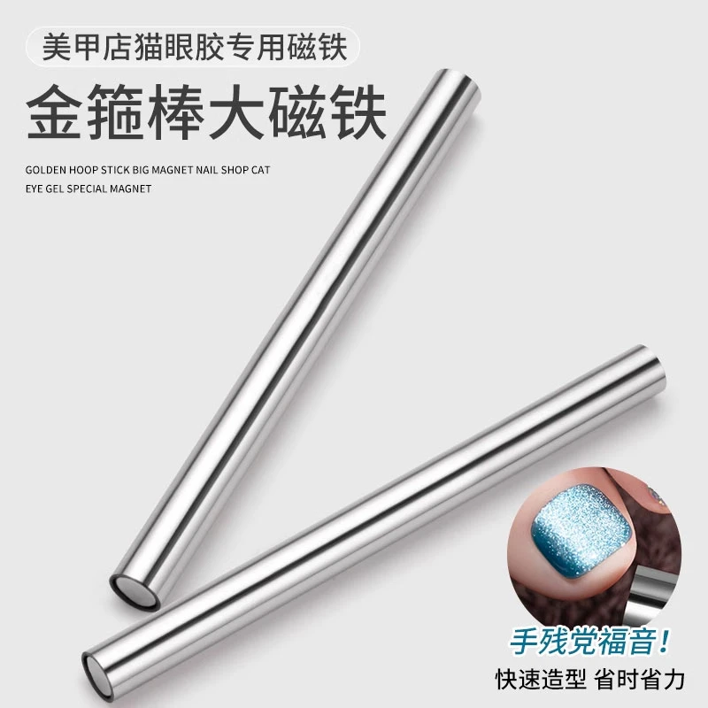 (全场满14.9包邮）大号金箍棒磁铁猫眼专用强力双头加厚美甲工具