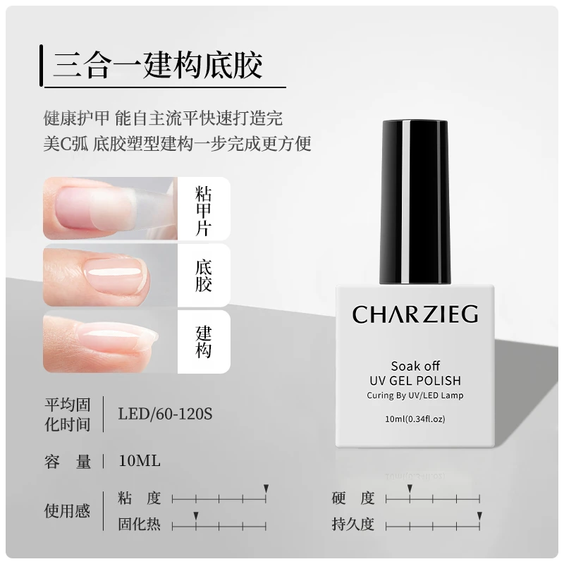 三合一建构底胶加固耐磨塑型功能胶美甲店专用