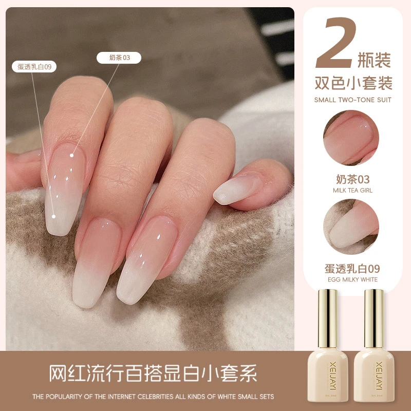茉达蛋透乳白色甲油胶裸色渐变乳白色透白色果冻指甲胶冰透色美甲