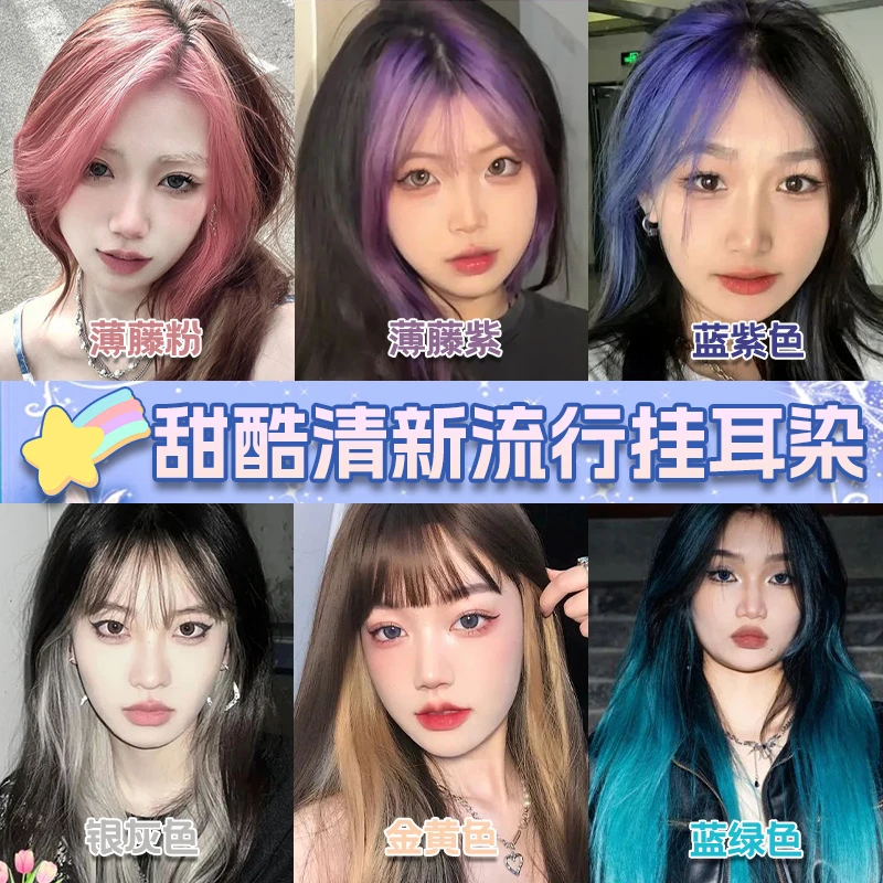 巴黎画染彩虹染薄藤粉樱花粉染发膏剂自己在家染显白潮色心机挑染