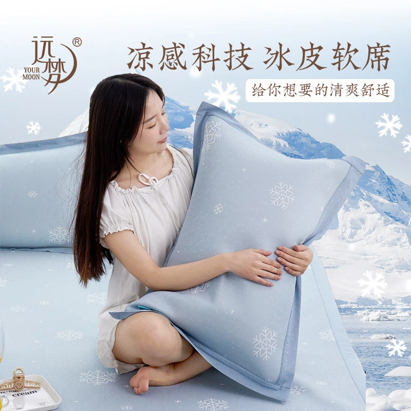 【38好物节】远梦凉席雪花凉感软席可机洗冰丝折叠夏季柔软空调席