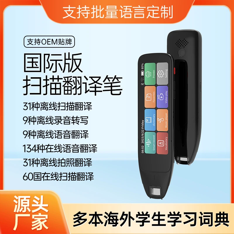 优禄国际版扫描翻译笔电子词典支持数码录音文本摘抄拍照多功能