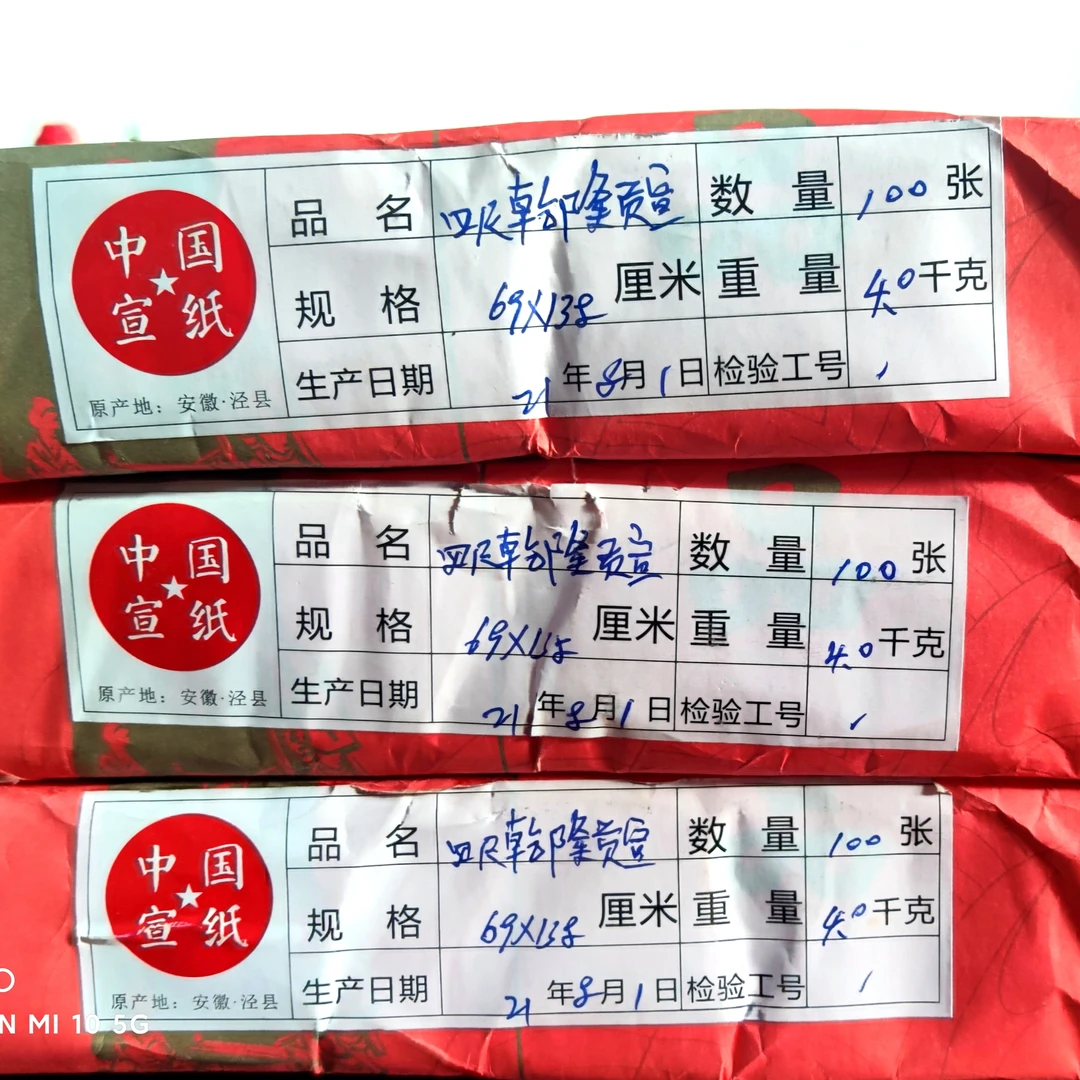 四尺整张手工檀皮宣