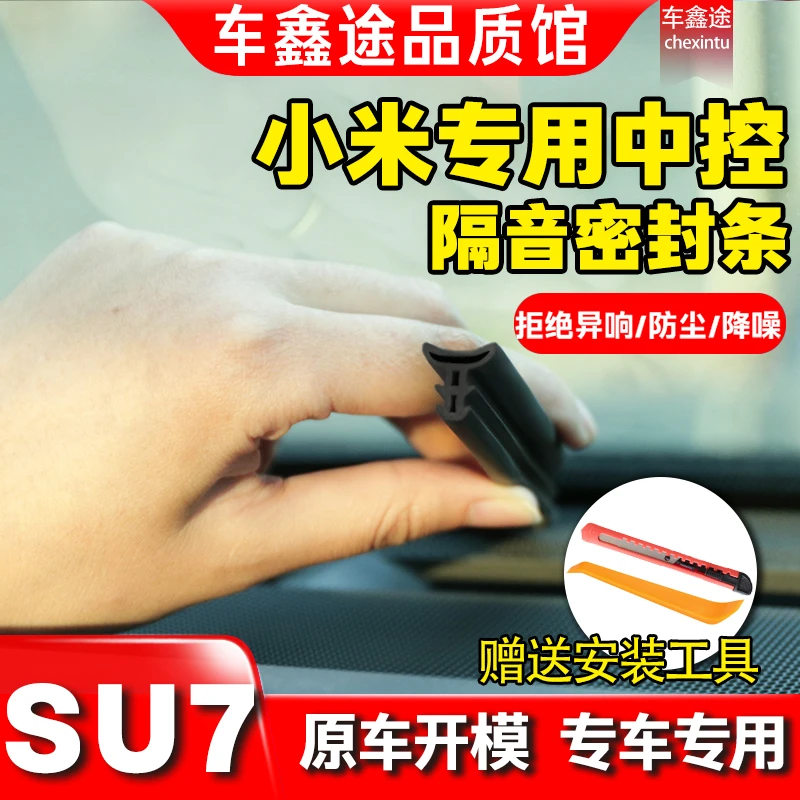 小米SU7专用仪表中控台隔音密封条前挡风玻璃隔音防尘改装胶条