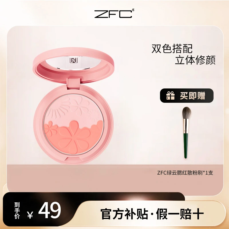 ZFC魅师花锦双色腮红膨胀收缩色哑光氛围感自然高光修容提亮