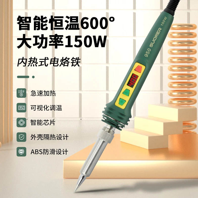 索能尔大功率数显电烙铁150W内热式高温焊接维修工具烙画焊笔