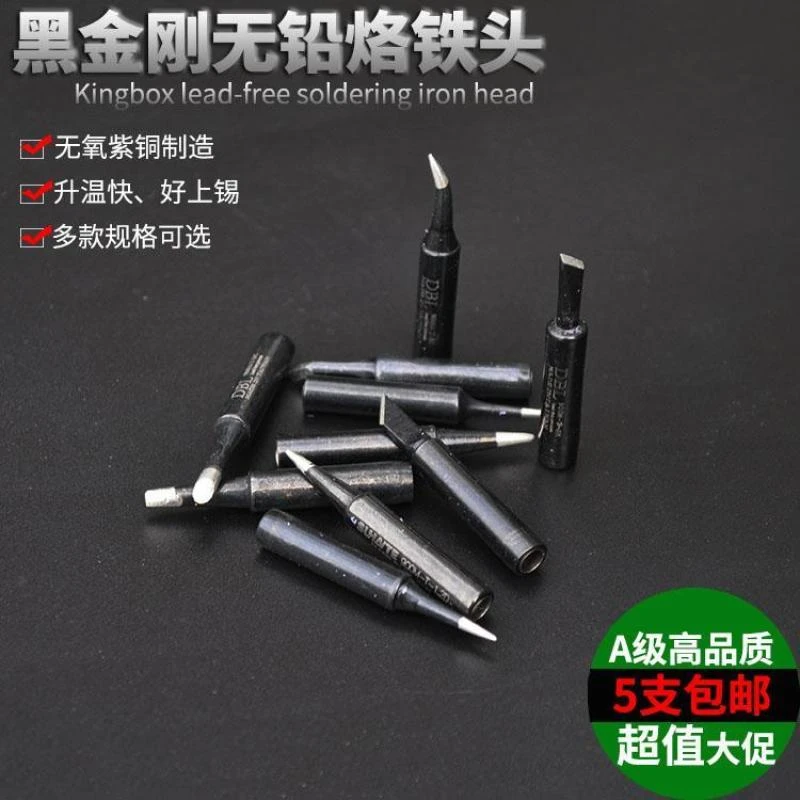 无铅黑金刚烙铁头 936系列焊台 内热式电烙铁烙铁咀 刀口特尖斜口