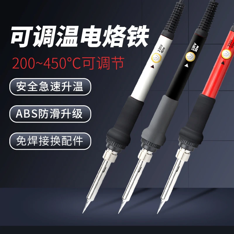 电烙铁可调温套装恒温家用洛铁电子维修焊锡枪学生焊接工具电焊笔