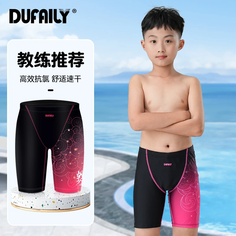 DOFREE/朵梵林儿童泳裤男孩游泳专用青少年抗氯速干专业速干五分