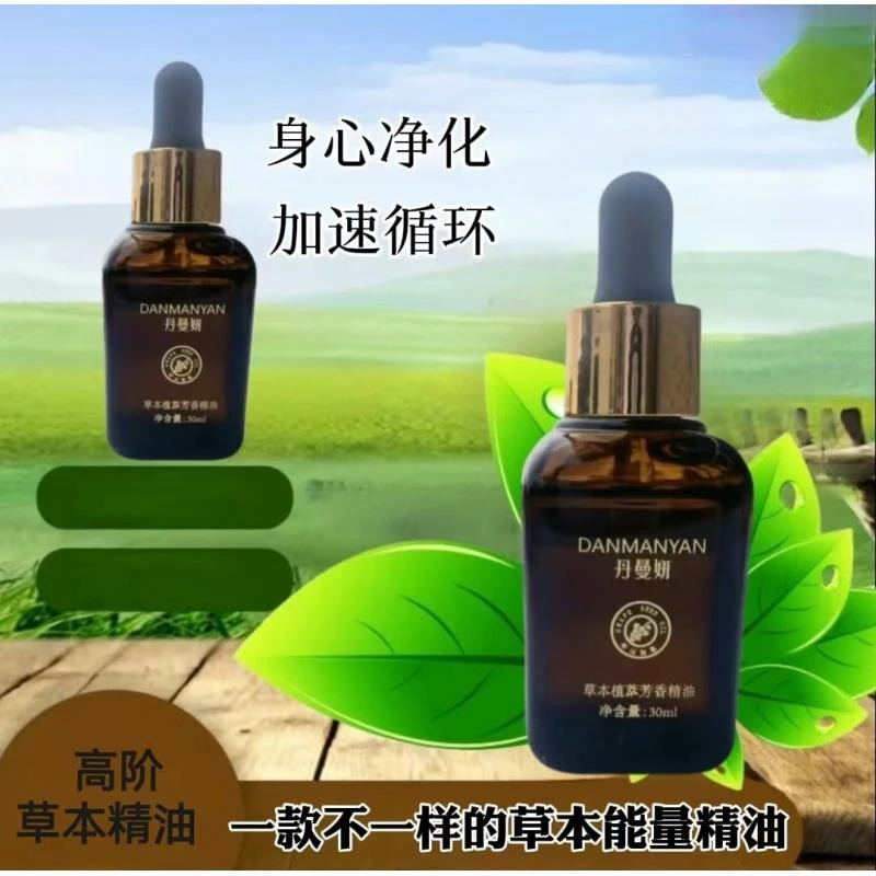草本植萃芳香精油草本精油护理推背身体精粹涂抹